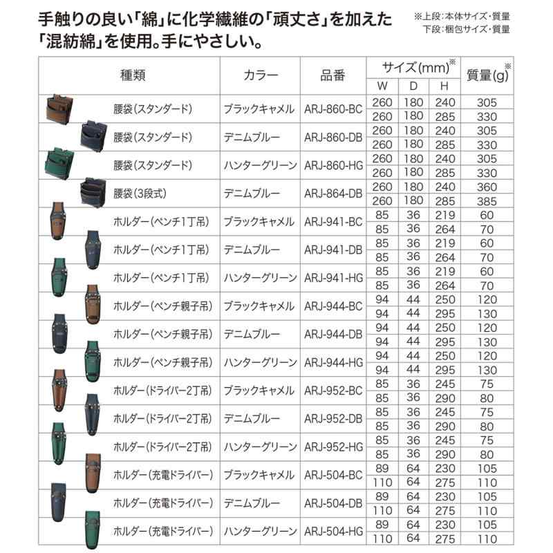 ジェフコム(Jefcom) アルトモデル 腰袋 3段式 デニムブルー ARJ-864-DB 3