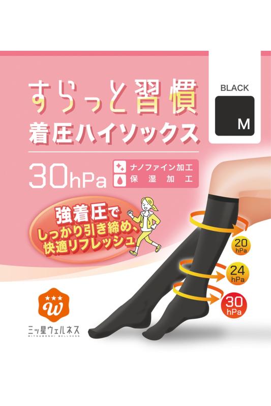[三ツ星ウェルネス] 【すらっと習慣】着圧ソックスハイソックス ビジネスソックス3段式階着圧 靴下 ひざ下ソックス 加圧 圧着、 レディース ソックス 弾性ソックス 看護師 ブラック Mサイ