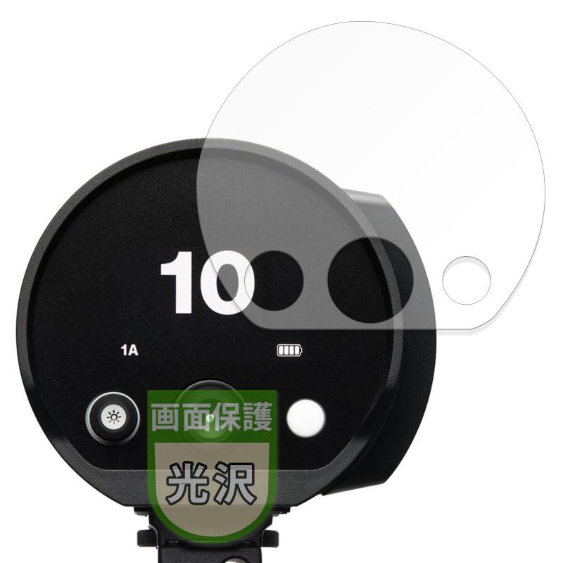 MotoMoto フィルム Profoto B10X / B10X Plus 用 保護フィルム 超透明で美しい 日本製