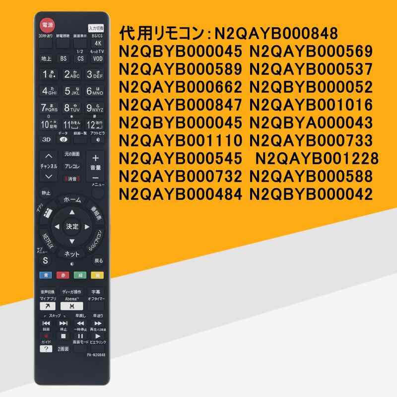 allimity N2QAYB000848 N2QBYB000045 N2QAYB000569 N2QAYB001228 N2QAYB000732 N2QAYB000588など (代用) fit for パナソニック ビエラ テレビ
