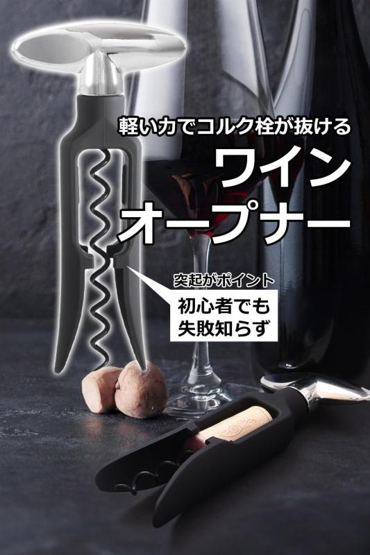 【ソムリエ監修】ワインオープナー 「初心者でも取っ手を回すだけでラクラク開栓」 slope-up-10037418 SLOPEUP サンプル画像3