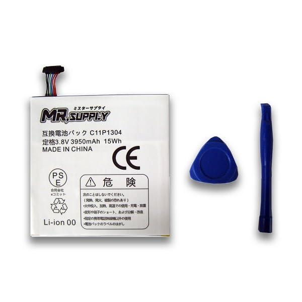 ASUS ZenFone 3 Max(ZC553KL) | ZenFone 4 Max(ZC520KL)スマートフォン交換用互換バッテリー C11P1609 (ケースオープナーセット付属)