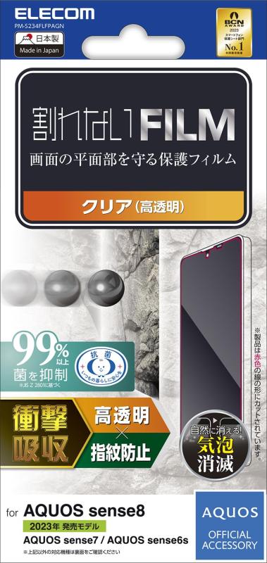 乐天商城 - エレコム AQUOS sense8 / 7 / 6s / 6 (SH-54D / SHG11 等) フィルム 指紋認証対応 光沢 耐衝撃 衝撃吸収 抗菌 指紋防止 気泡防止 クリア PM-S234FLFPA
