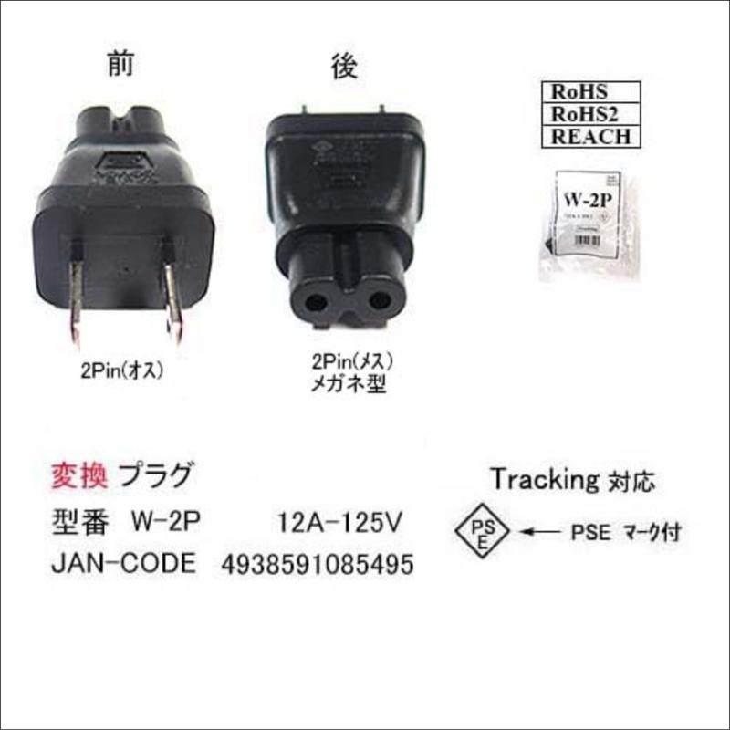 �Ÿ��Ѵ��ץ饰(�ᥬ�ͷ�AC������)/2Pin(����)��2Pin(�᥹)(EP-W-2P)