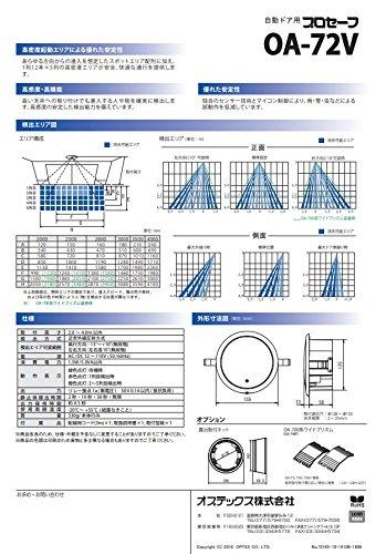 オプテックス OPTEX 自動ドア センサー 天井付 OA-72V (ホワイト)