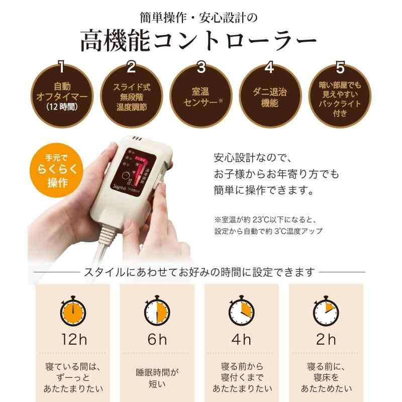 Sugibo(スギボー) 電気毛布 敷き 日本製 切り忘れ防止タイマー付き 丸洗いOK 頭寒足熱 ダニ退治 室温センサー スライド式無段階温度調節 140×80cm スタンダードサイズ SB-S103