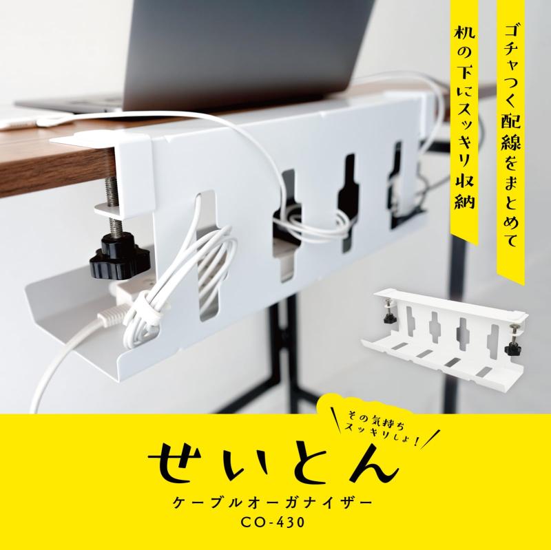 カール事務器 ケーブルオーガナイザー 配線 整理 ケーブル収納 長さ 430mm 穴あけ不要 クランプ式 デスク下 電源コード 収納 ホワイト CO-430-W