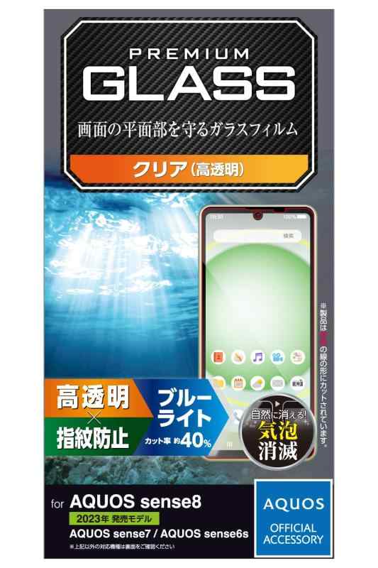 エレコム AQUOS sense8 / 7 / 6s / 6 (SH-54D / SHG11 等) ガラスフィルム 指紋認証対応 光沢 強化ガラス 表面硬度10H 指紋防止 飛散防止 気泡防止 クリア PM-S234FLGG
