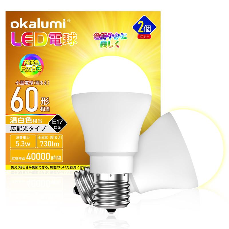 【高演色】LED電球 e17/e26口金 2個入り 6個入り