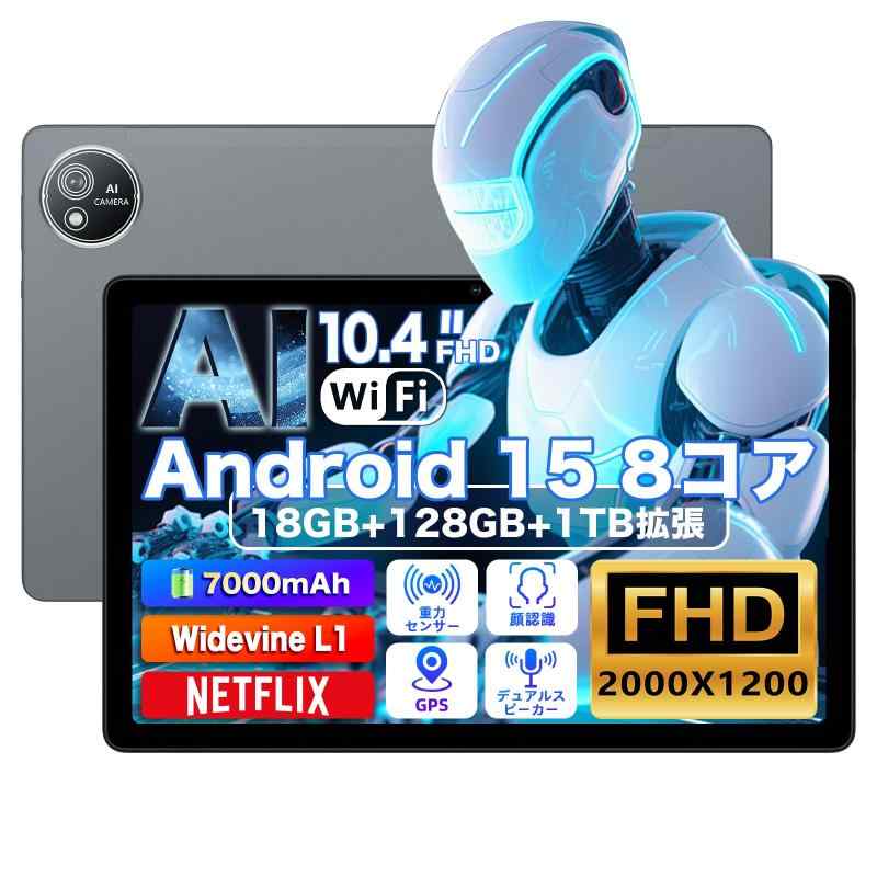 アンドロイドタブレット 10.4インチwi-fiモデル2000*1200 IPS画面RAM18GB(6+12拡張) ROM128GB日本語仕様書