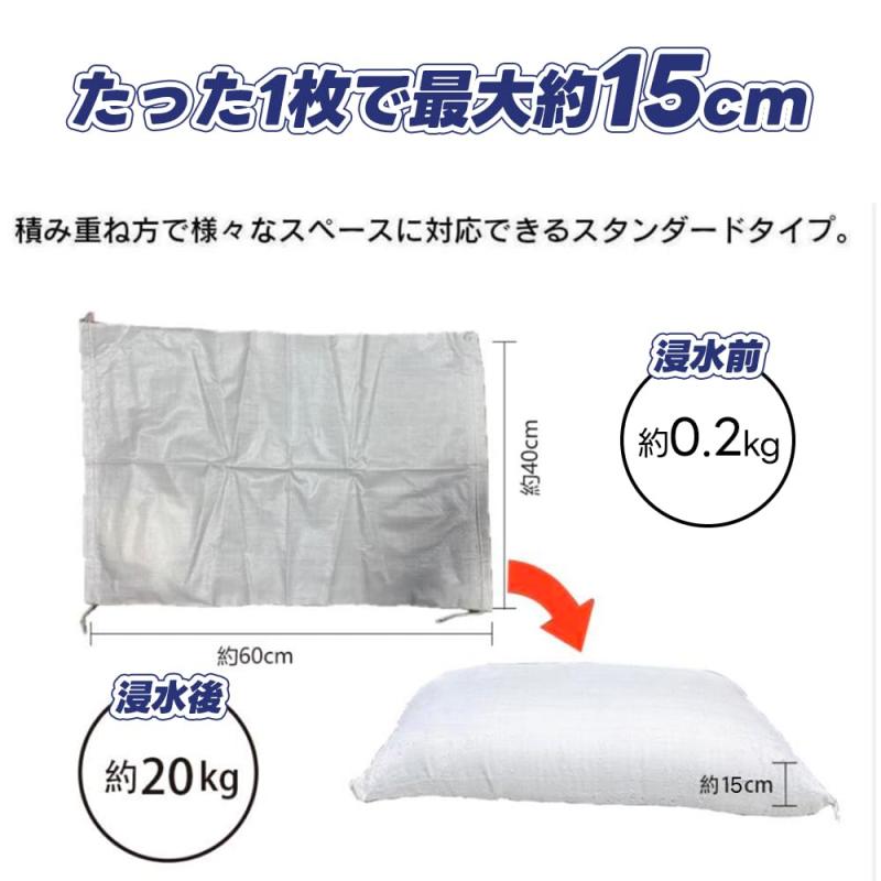 【防災必需品・簡単設置】水で膨らむ 土のう袋 吸水土嚢 吸水土のう 簡易土嚢袋 すいのう 吸水ポリマー 土砂不要 防災グッズ 緊急用 台風対策 豪雨対策 浸水対策 水害対策 止水 逆流防止 slope-up-10114763 SLOPEUP サンプル画像2