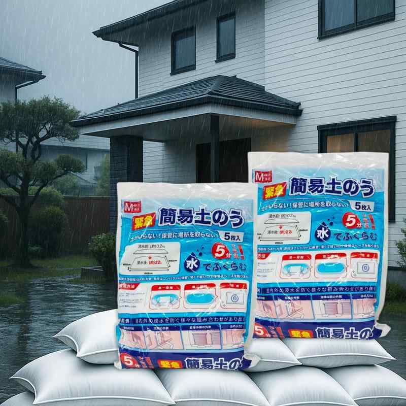【防災必需品・簡単設置】水で膨らむ 土のう袋 吸水土嚢 吸水土のう 簡易土嚢袋 すいのう 吸水ポリマー 土砂不要 防災グッズ 緊急用 台風対策 豪雨対策 浸水対策 水害対策 止水 逆流防止 (1) 約22L吸水で強力止水 高吸水ポリマー採用で、水をかけるだけで自然に膨張。1枚あたり約22Lの水を吸収し、土砂不要で簡単・清潔に止水対策が可能です。(2) 土砂不要・誰でも簡単設置 重たい土を使う必要はありません。水をかけるだけで使えるので、女性や高齢の方でも安心。設置も撤去もスムーズです。(3) 災害備蓄に最適防災士推奨グッズ 豪雨・台風・浸水・逆流などあらゆる水害対策に対応。非常時の備えとして、防災バッグや倉庫に常備して安心です。(4) お得な1袋＝5枚入り複数箇所に対応 1袋に5枚入っているので、玄関・駐車場・庭先・マンホール周りなど、必要な場所に複数同時設置が可能。コスパも抜群です。(5) 軽量＆コンパクト収納 使用前は薄くて軽く、省スペースで保管可能。防災バッグや物置にも収納しやすく、持ち運びにも便利です。