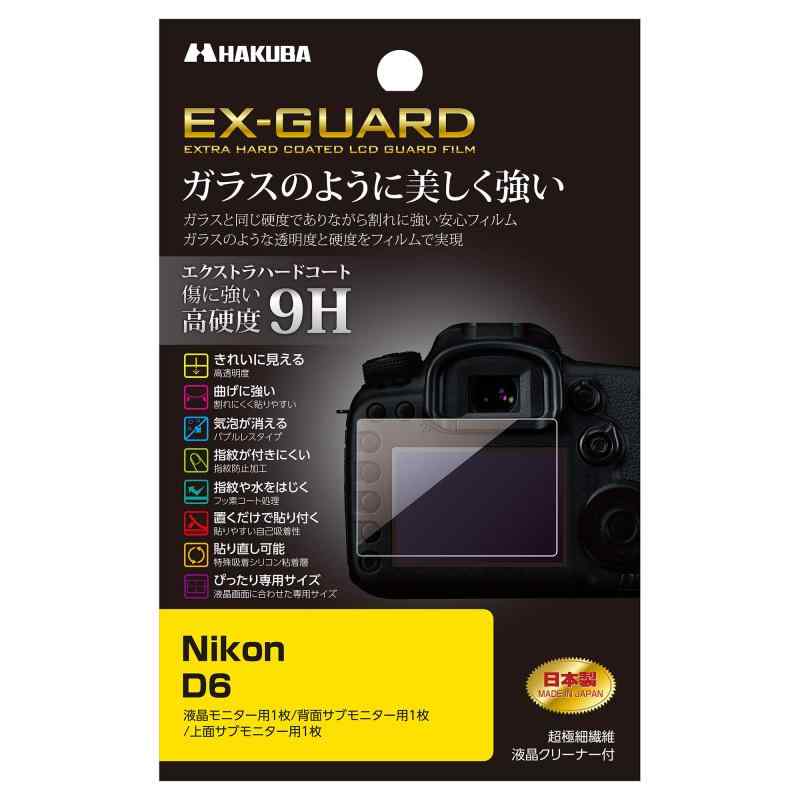 HAKUBA EX-GUARD デジタルカメラ液晶保護フィルム ガラスのように美しく強い Nikon専用.