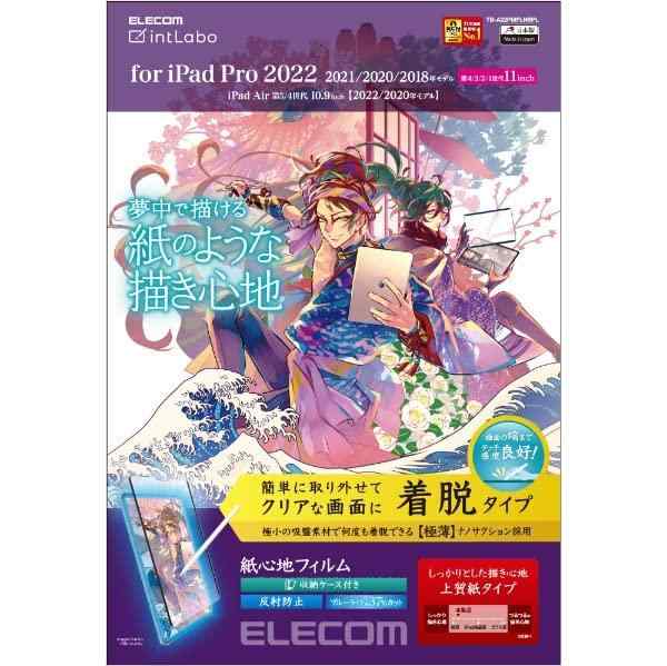 乐天商城 - エレコム iPad Pro 11 第4/3/2/1世代 (2022/2021/2020/2018年) iPad Air 第5/4世代 (2022/2020年) 保護フィルム ペーパーテクスチャ 上質紙タイプ 着脱式 反射防止 紙のような描き心地 TB-A