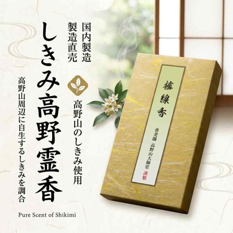 【安心の国内製造】お香 お線香 シキミの香り ...の紹介画像2