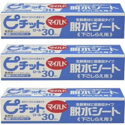 乐天商城 - 脱水シート ピチット【マイルド 低吸収】30R(枚)[3本セット]ロールタイプ[水切シート]