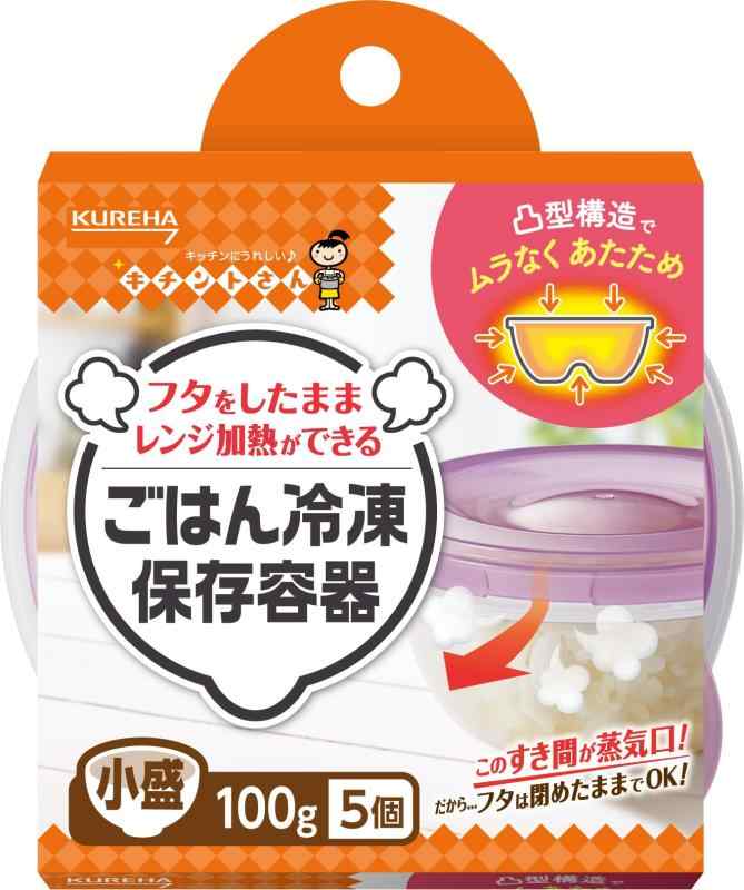 キチントさん ごはん冷凍保存容器 小盛 5個入商品サイズ：幅99×高さ99×奥行117100g小盛サイズフタを閉めたままレンジ加熱できる洗いやすいシンプル設計凸型構造でムラなく温まる
