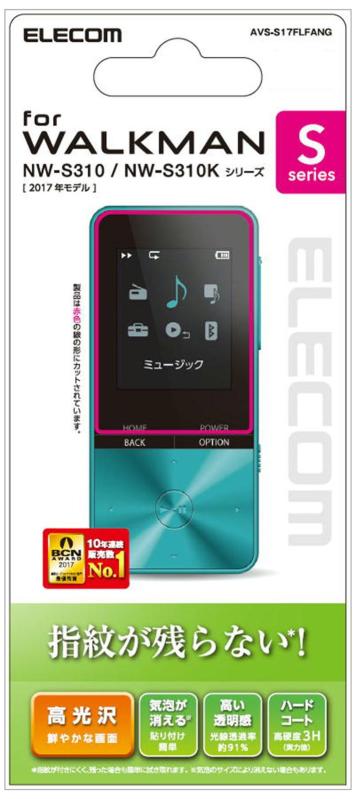 エレコム Walkman S 液晶保護 指紋防止 高光沢 AVS-S17FLFANG