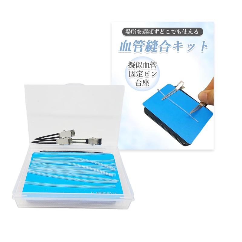 手術練習用 血管モデル 血管吻合 縫合 バイパス手術練習 顕微鏡下 マイクロサージェリー 直径