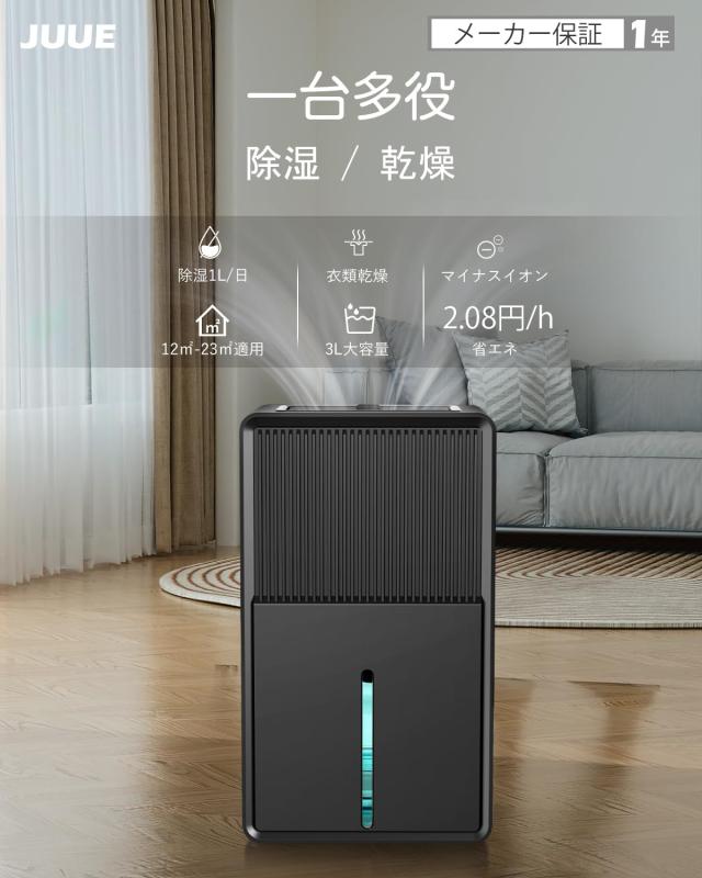 JUUE 除湿機 衣類乾燥除湿機 【マイナスイオン 鉄筋15畳 /木造7畳】 3L 最大除湿量1L/日 省エネ 節電 静音 コンパクト タイマー付き 自動停止 除湿器 湿気&梅雨対策 強力除湿 結露対策 部屋