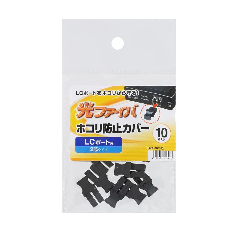Rakuten - サンワサプライ(Sanwa Supply) LCポートダストカバー(2芯タイプ) HKB-TLDST2