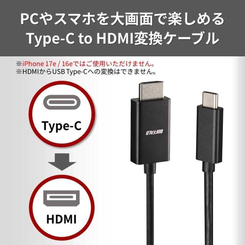 バッファロー USB Type-C HDMI 変換 4K（60Hz）対応 マルチディスプレイ ミラーリング
