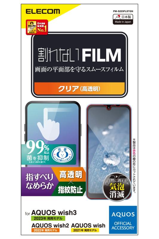 エレコム AQUOS wish3(SH-53D)/AQUOS wish2 (SH-51C) / wish (SHG06 A104SH SH-M20) フィルム スムース さらさら