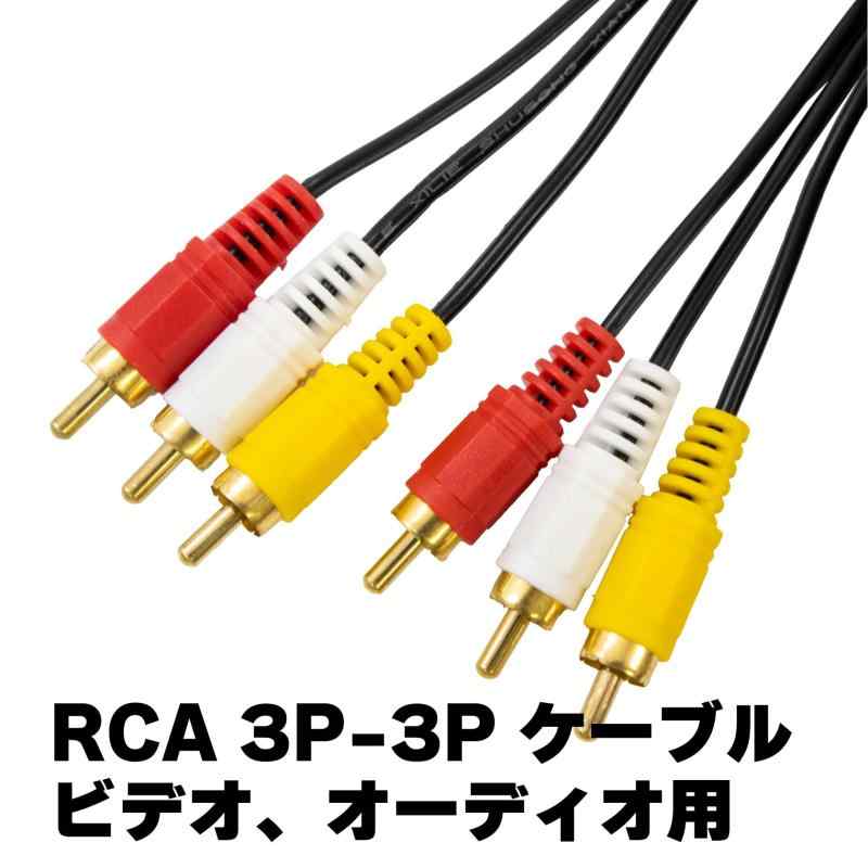 簡易包装品 ビデオコード 3ピン - 3ピン RCA ケーブル 5m ゴールドプラグ 国内検品...