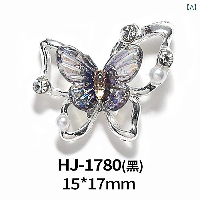 ネイルパーツ 蝶々 メタルパーツ ジェルネイル ネイルアート 3D デコレーション 宝...