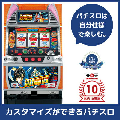 中古パチスロ実機 シティーハンター |安心保障/整備済み 100,000円以上で送料無料 家庭用 スロット実機【中古】※メダル、コイン不要機なし。