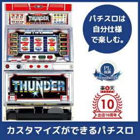 中古パチスロ実機 サンダーV |安心保障/整備済み 100,000円以上で送料無料 家庭用 スロット実機【中古】※メダル、コイン不要機なし。