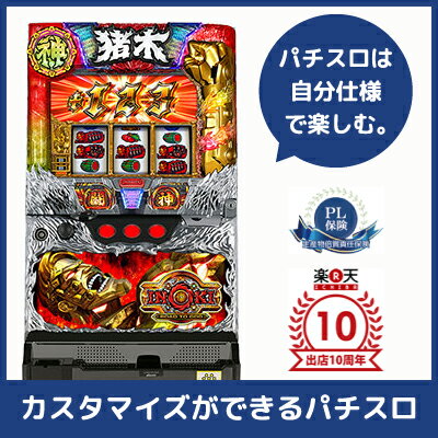 中古パチスロ実機 イノキロードトゥゴッド |安心保障/整備済み 100,000円以上で送料無料 家庭用 スロット実機【中古】※メダル、コイン不要機なし。