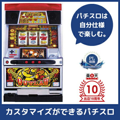 中古パチスロ実機 アウトロー |安心保障/整備済み 100,000円以上で送料無料 家庭用 スロット実機【中古】※メダル、コイン不要機なし。