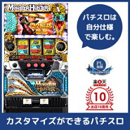 楽天ランキング 1位/中古パチスロ実機 パチスロ モンスターハンター月下雷鳴 |安心保障/整備済み 100,000円以上で送料無料 家庭用 スロット実機【中古】