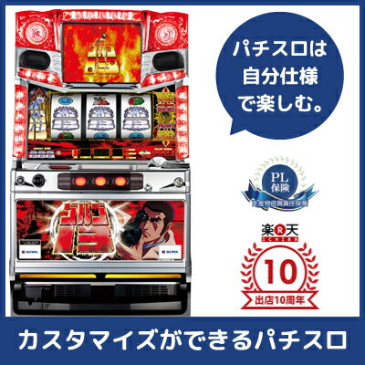 中古パチスロ実機 ゴルゴ13～薔薇十字団の陰謀 |安心保障/整備済み 100,000円以上で送料無料 家庭用 スロット実機【中古】※メダル、コイン不要機なし。