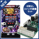 中古パチスロ実機 モンスターハンター～狂竜戦線～｜コイン不要機セット｜安心保障/整備済み 100,000円以上で送料無料 家庭用 スロット実機【中古】