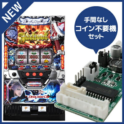 中古パチスロ実機 デビルメイクライ4 ※バイブ不問｜コイン不要機セット｜安心保障/整備済み 100,000円以上で送料無料 家庭用 スロット実機【中古】