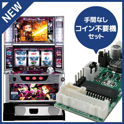 中古パチスロ実機 マジカルスロット魔法少女隊アルス｜コイン不要機セット｜安心保障/整備済み 100,000円以上で送料無料 家庭用 スロット実機【中古】