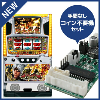 中古パチスロ実機 戦人～上杉謙信～｜コイン不要機セット｜安心保障/整備済み 100,000円以上で送料無料 家庭用 スロット実機【中古】