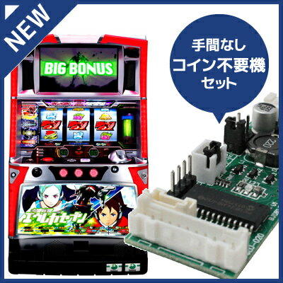 中古パチスロ実機 交響詩篇エウレカセブン｜コイン不要機セット｜安心保障/整備済み 100,000円以上で送料無料 家庭用 スロット実機【中古】