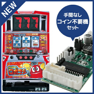 中古パチスロ実機 がんばれ!!ロボコン｜コイン不要機セット｜安心保障/整備済み 100,000円以上で送料無料 家庭用 スロット実機【中古】