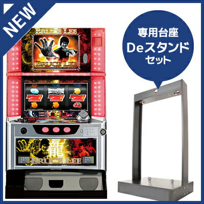 中古パチスロ実機 ブルースリーC｜Deスタンドセット｜安心保障/整備済み 100,000円以上で送料無料 家庭用 スロット実機【中古】