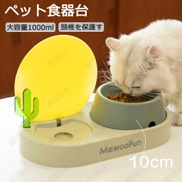 ペット用 食器 犬用 猫用 餌台 食器台 フードボウル ご飯台 ペット ボウル 脚付 エサ台 食べやすい 餌入れ 水入れ 小型犬 中型犬 猫用 えさ 皿 食事台 3段階 高さ調整可能 頸椎を保護す 溢れ止め 滑り止め ステンレスの皿 1000ML 大容量 取り外し可能 安定感拔群 手入れ簡単