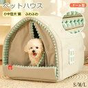 ペットベッド ドーム型 冬用 ペットハウス テントベッド 室内 犬ベッド 小中型犬 猫ベッド 洗える水 洗い可能 組み立て便利 折りたたみ式 猫ハウス 暖かい 犬ハウス 可愛い 滑り止め ふわふわ 柔らかい クッション付き ぐっすり眠れる 猫犬用 快適 保温 寒さ対策 pet-12