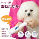 ペット用 電動爪切り 爪とぎ 電動爪ヤスリ 犬 猫 いぬ イヌ ネコ ねこ 爪やすり ペット電動 爪切り 電動爪トリマー 電動爪削る ネイルヤスリ ペット用爪切り 犬用 猫用 爪磨き 静音 研磨 電池式 3ポート設計 高速回転 つめ切り ツメ切り ペット用品 爪みがき 安全 pet-22