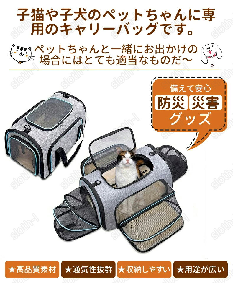ペット用 キャリーバッグ 猫 中小型犬用 猫全般適用 ペットバッグ 多機能 リュック 折りたたみ 4way 耐重荷10kg 四面拡張可能 メッシュ窓つき 手持ち 肩掛け 変形しない ぺットキャリーバッグ マット付 大容量 通気性 持ち便利 車載 旅行 通院 防災用 避難用 pet-23 sloth-l-10000192 スロスらいふ サンプル画像3