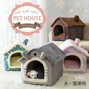ペットベッド ドーム型 冬用 ペットハウス テントベッド 室内 犬ベッド 小中型犬 猫ベッド 洗える水 洗い可能 猫ハウス 暖かい 犬ハウス 丈夫 耐久 ぬくぬ...