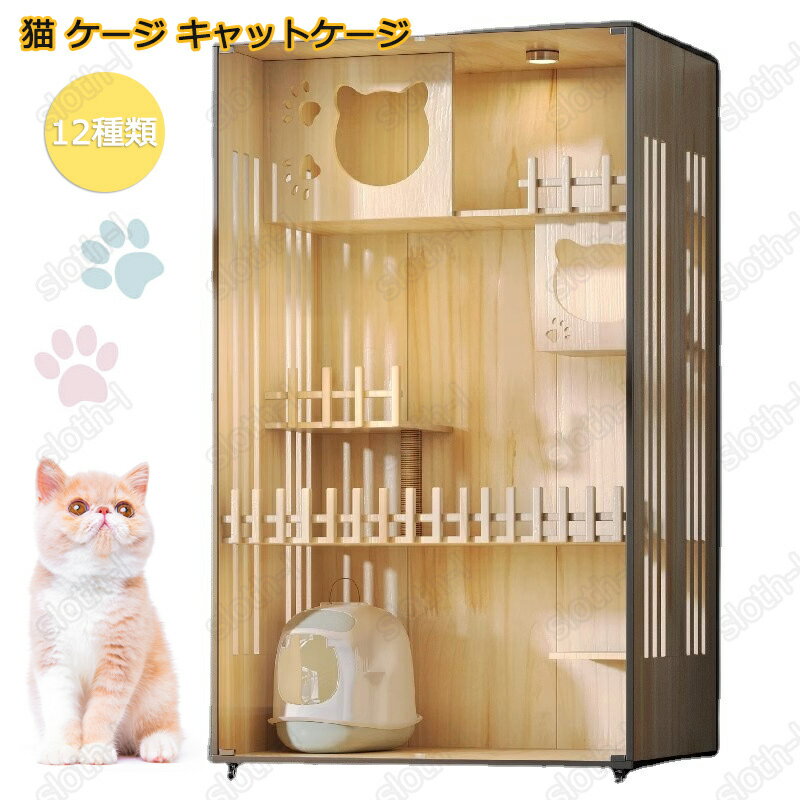 猫 ケージ キャットケージ ケージ 天然木製 猫 3段 高級感 ワイド 多頭飼い 自在車輪付き ペットケージ 猫ゲージ 大型 隠れ家 キャットハウス ネコ ハウス キャスター付き 多段 留守番 保護 上下運動 脱走防止 室内飼い 幅広い 据え置き ペット用品 猫用品 おしゃれ pet-35