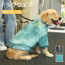 犬服 ドッグウェア 犬用 パーカー 小型犬 中型犬 大型犬 袖あり ペット用品 犬用ウェア 愛犬 ペット ワンちゃん用 防寒着 オシャレ やわらか かわいい か...
