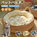 猫ベッド ペットベッド 藤編み 猫耳形 丸型 猫用 小型犬 ベッド 犬ベッド ペットベッド ラウンド かご 蒲編み物 天然素材 キャットハウス 猫爪とぎ クッシ...